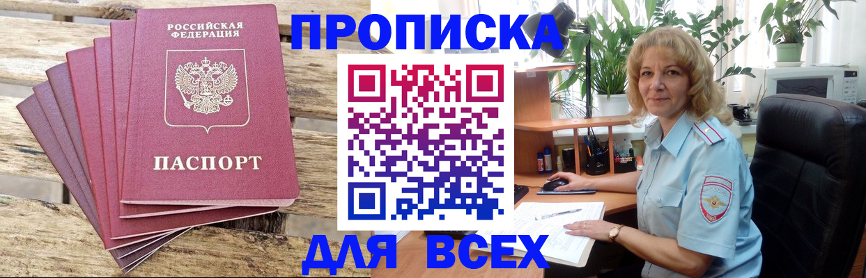 купить прописку в Черемхово