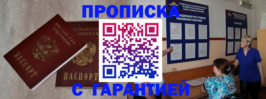 прописка для школы в Черемхово